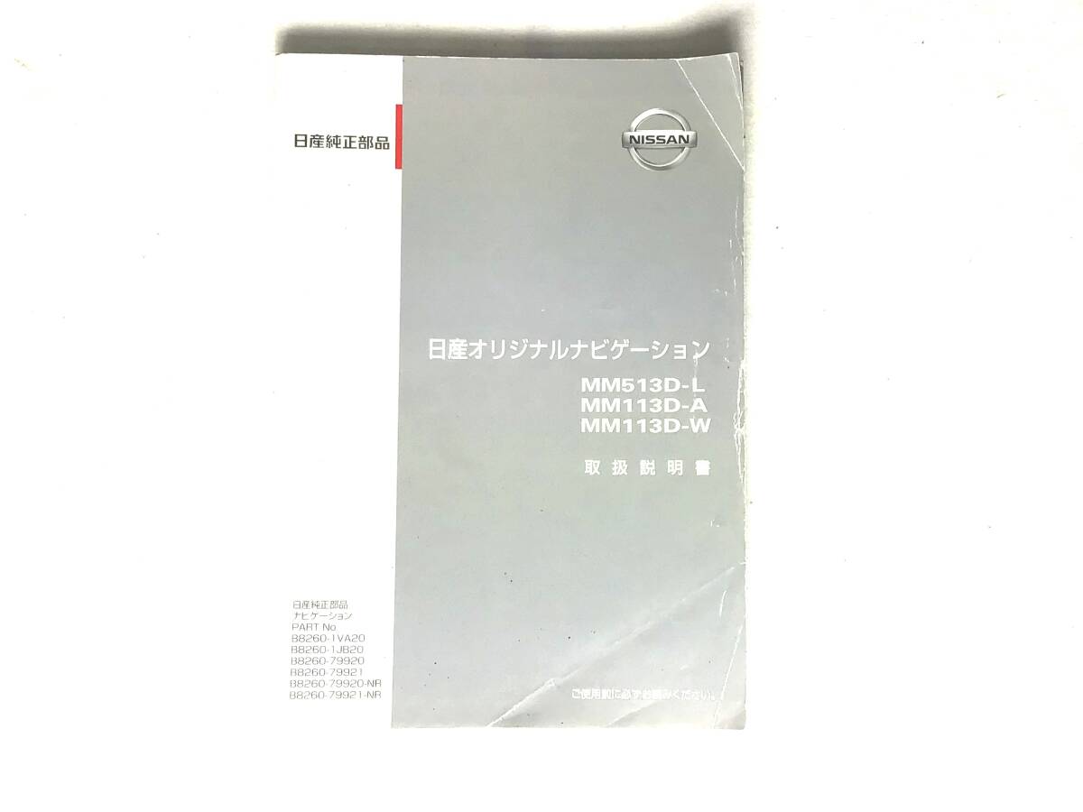 日産 オリジナルナビゲーション 取扱説明書拍卖