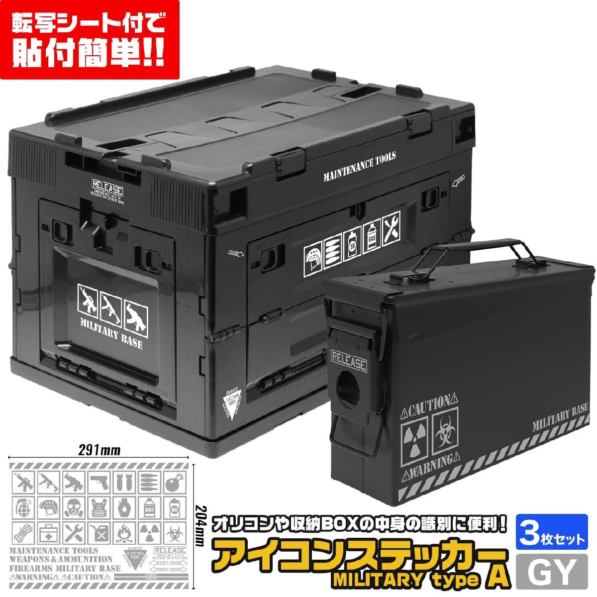 H7931G-3PC MILITARY BASE アイコンステッカー ミリタリー A-type コンテナ用 3枚セット拍卖