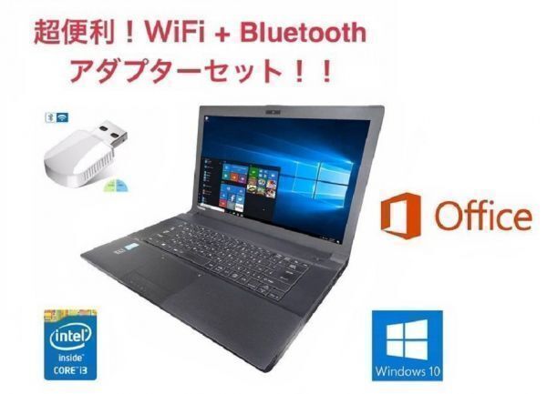 【サポート付き】TOSHIBA B554 東芝 Windows10 PC 大容量新品HDD:2TB Office2016 大容量新品メモリー:8GB + wifi+4.2Bluetoothアダプタ拍卖