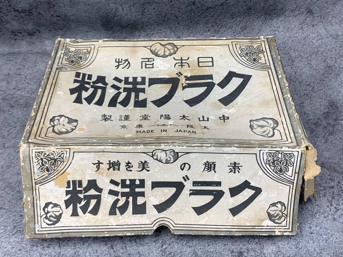 【 大正 昭和初期 中山太陽堂謹製 クラブ洗粉 空箱 】レトロ アンティーク コレクション インテリア拍卖