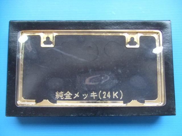 当時物 純金メッキ 富士山ナンバーフレーム 旧車 昭和 大きさ17cm×33.5cmナンバー枠 ナンバープレートホルダー高速有鉛 族車 暴走族ラブ灯拍卖