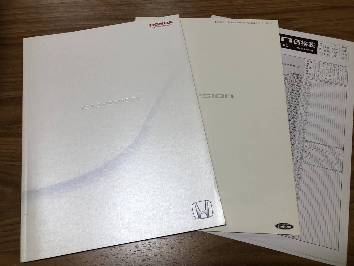 ★2004年★エリシオン★本カタログ★アクセサリーカタログ付★(143)拍卖