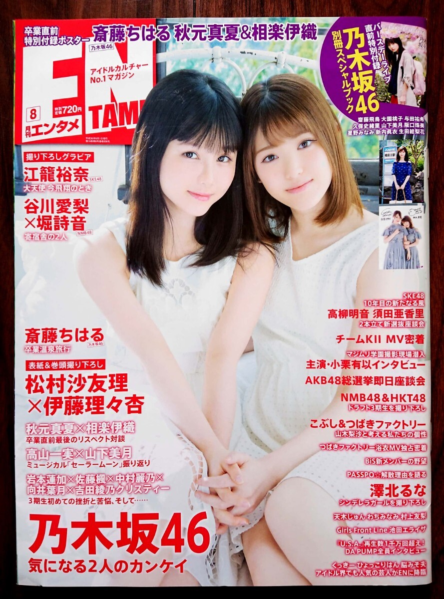 エンタメ★松村沙友理伊藤理々杏斎藤ちはる秋元真夏相楽伊織齋藤飛鳥与田祐希新内眞衣江籠裕奈堀詩音谷川愛梨わちみなみ 村上友梨澤北るな拍卖