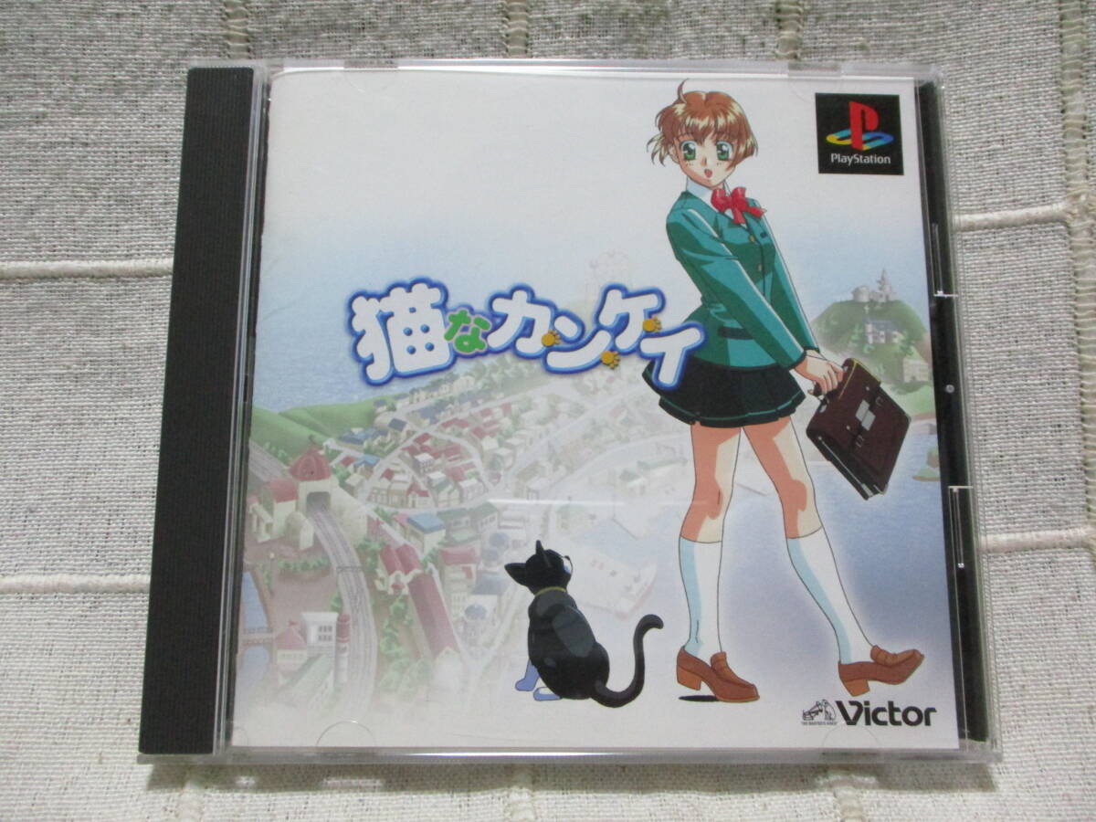 PS「猫なカ・ン・ケ・イ」 プレイステーションソフト/PlayStation   管理:(B3-153拍卖