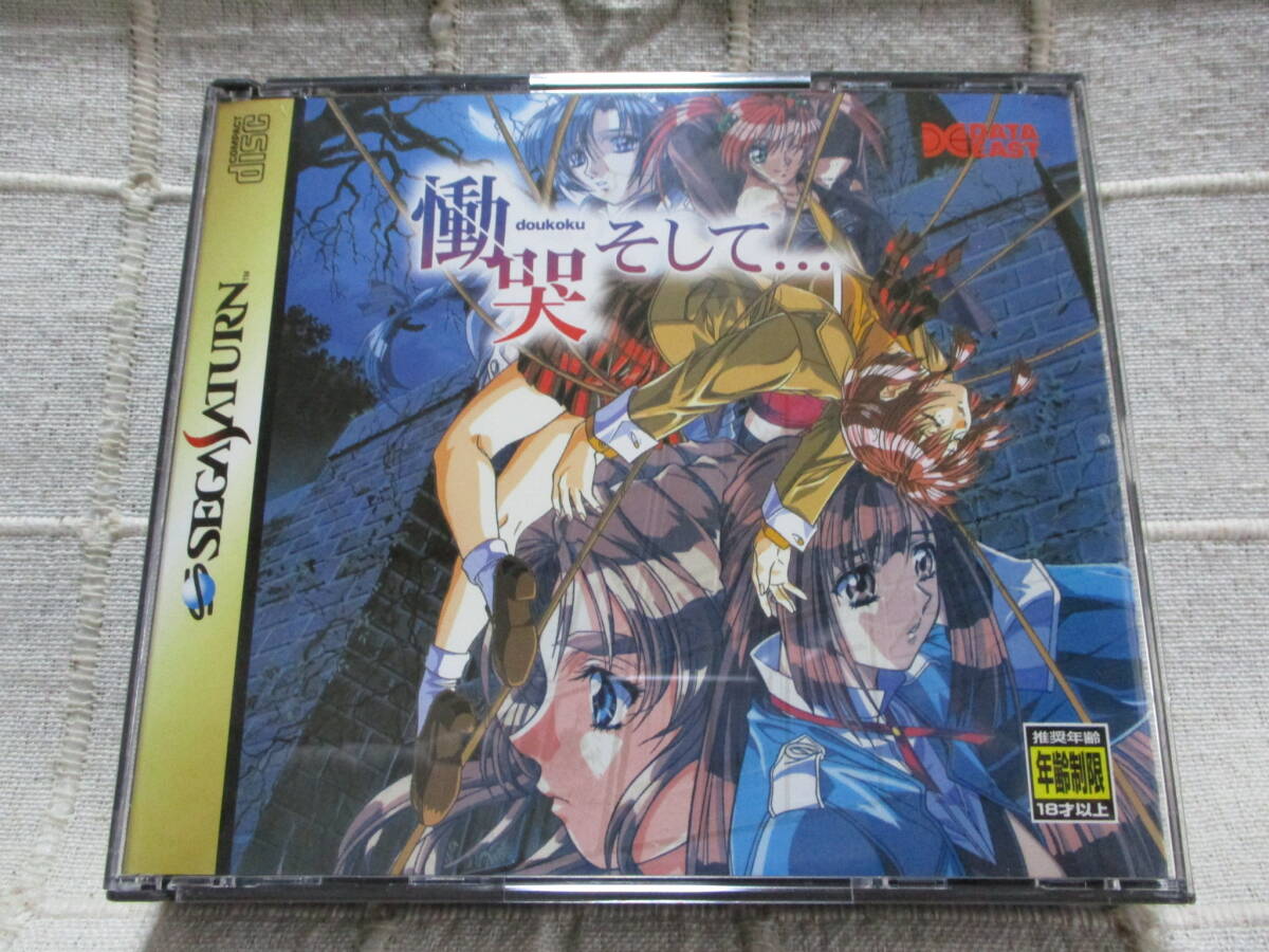 SS「慟哭そして…」セガサターンソフト/SEGASATURN    管理:(B3-182拍卖