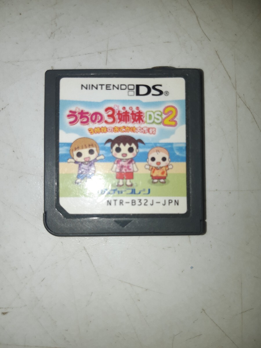 送料無料 即買 DS うちの3姉妹DS2 3姉妹のおでかけ大作戦拍卖