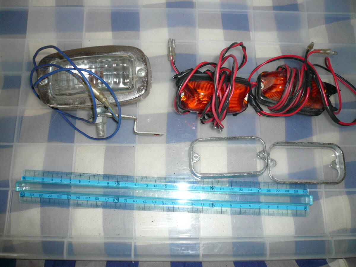 方向指示ランプが 規定基準値内の場所に無い ふるーい並行輸入 外車 車種などとバックランプに使えるランプとセット 当時物素人長期保管品拍卖