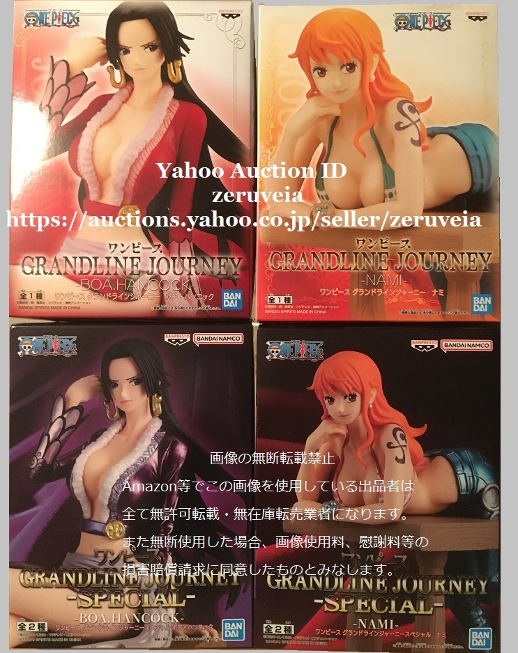 ワンピース GRANDLINE JOURNEY ボア・ハンコック ナミ SPECIAL 4種 HANCOCK ONE PIECE フィギュア グランドラインジャーニー スペシャル拍卖