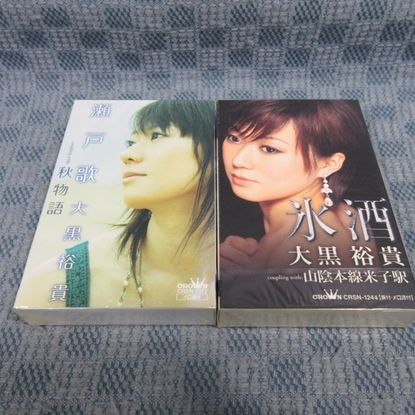 K336●大黒裕貴 シングルカセットテープ 未開封品 2点まとめて / 氷酒 / 瀬戸歌拍卖