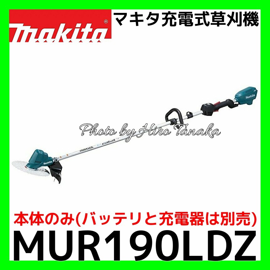 マキタ 充電式草刈機 MUR190LDZ ブラシレスモータ 防じん DCホワイトチップソー 本体のみ(電池と充電器別売) ループハンドル 個人宅宛不可拍卖