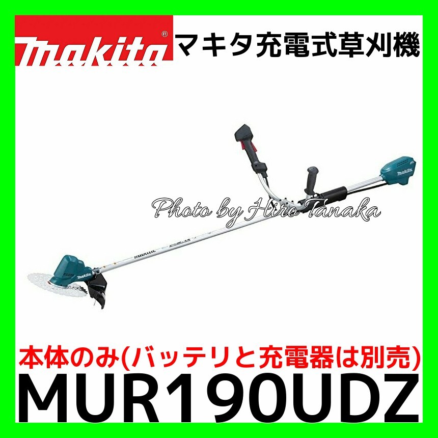 マキタ 充電式草刈機 MUR190UDZ ブラシレスモータ 防じん 防滴 DCホワイトチップソー 本体のみ 電池と充電器別売 正規店 個人宅配送不可拍卖