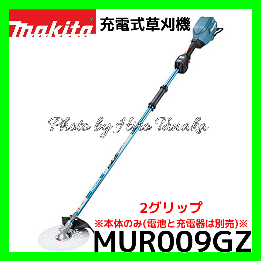 マキタ 充電式草刈機 MUR009GZ 本体のみ 40Vmax 2グリップ 電池と充電器別売 255mmDCホワイトチップソー 沖縄県・離島・個人宅配送不可拍卖