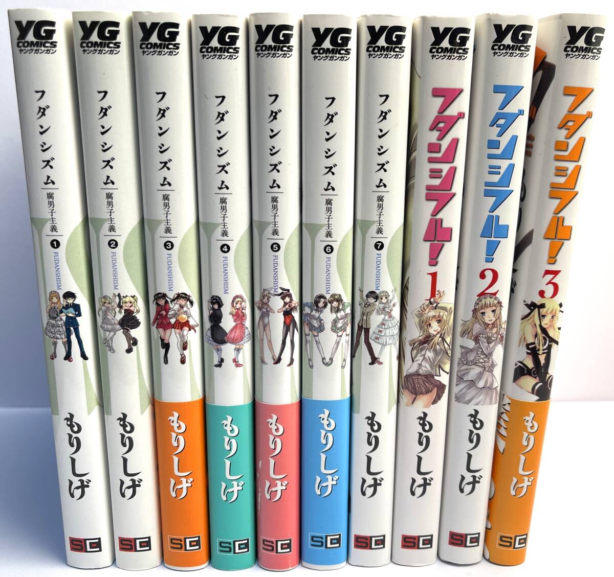 【中古・青年コミック】フダンシズム-腐男子主義-全7巻 + フダンシフル!全3巻セット■もりしげ■ヤングガンガンコミックス■拍卖