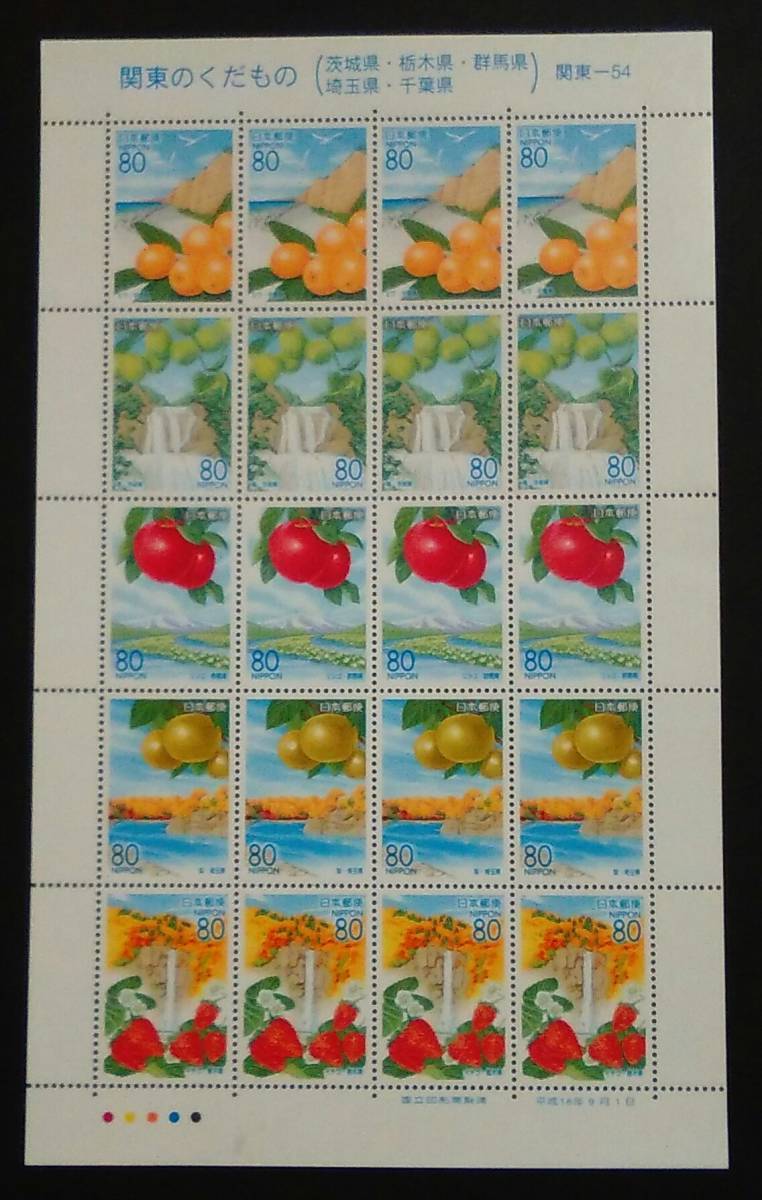 2006年・ふるさと切手-関東5県シート拍卖