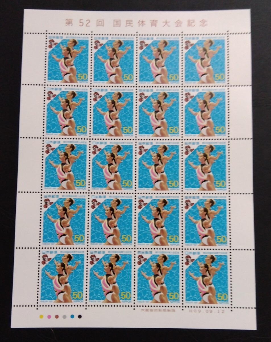 1997年・記念切手-第52回国体シート拍卖
