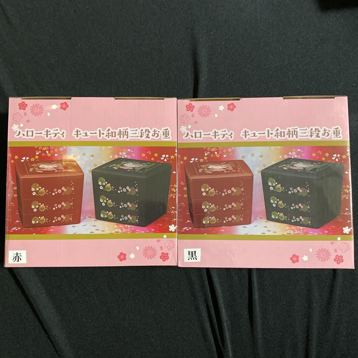 サンリオ★ハローキティ★キュート和柄三段お重★赤・黒★全2種セット★750ml550ml400ml★重ねて収納できる拍卖