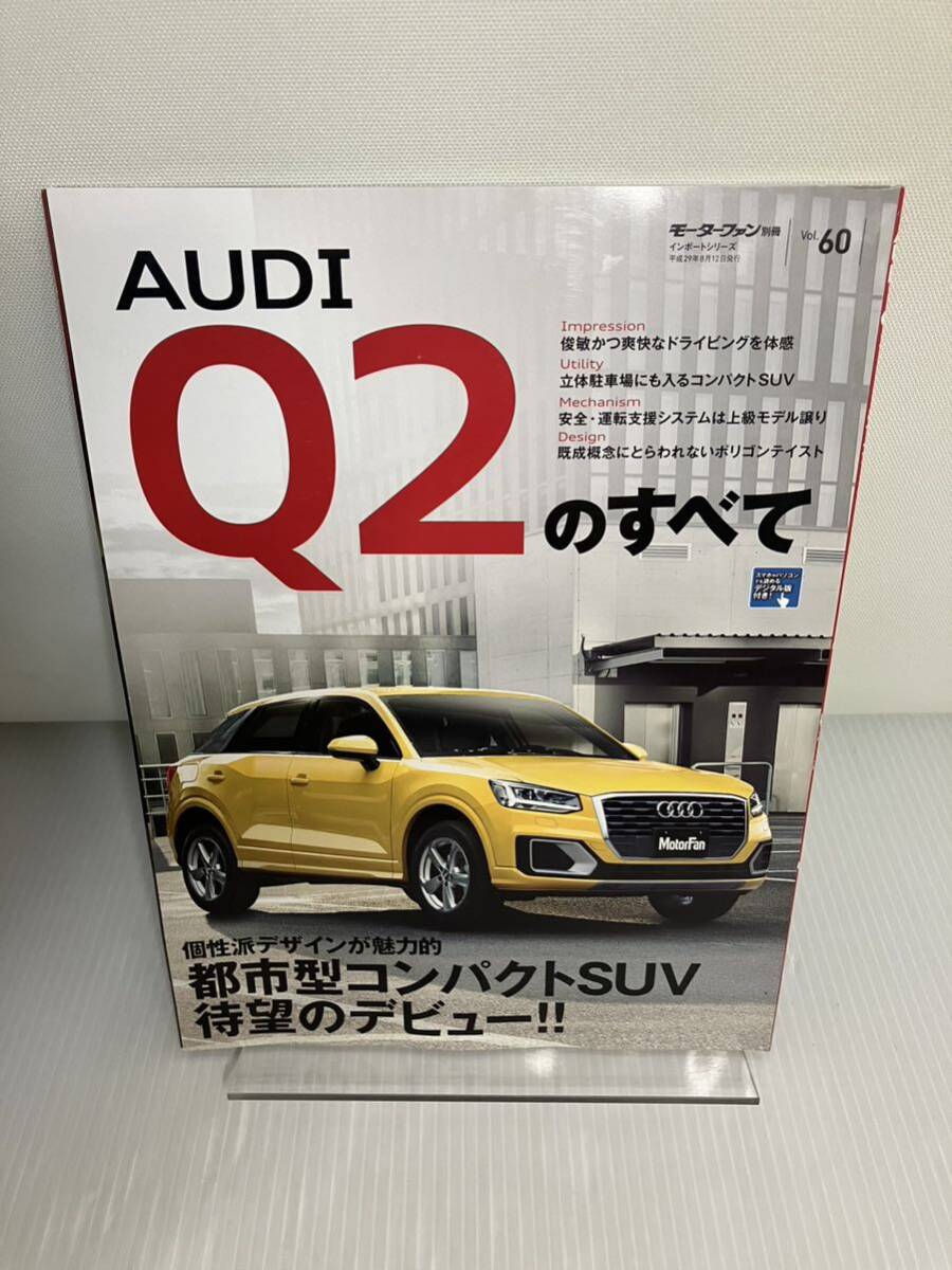 アウディQ2のすべて モーターファン別冊拍卖