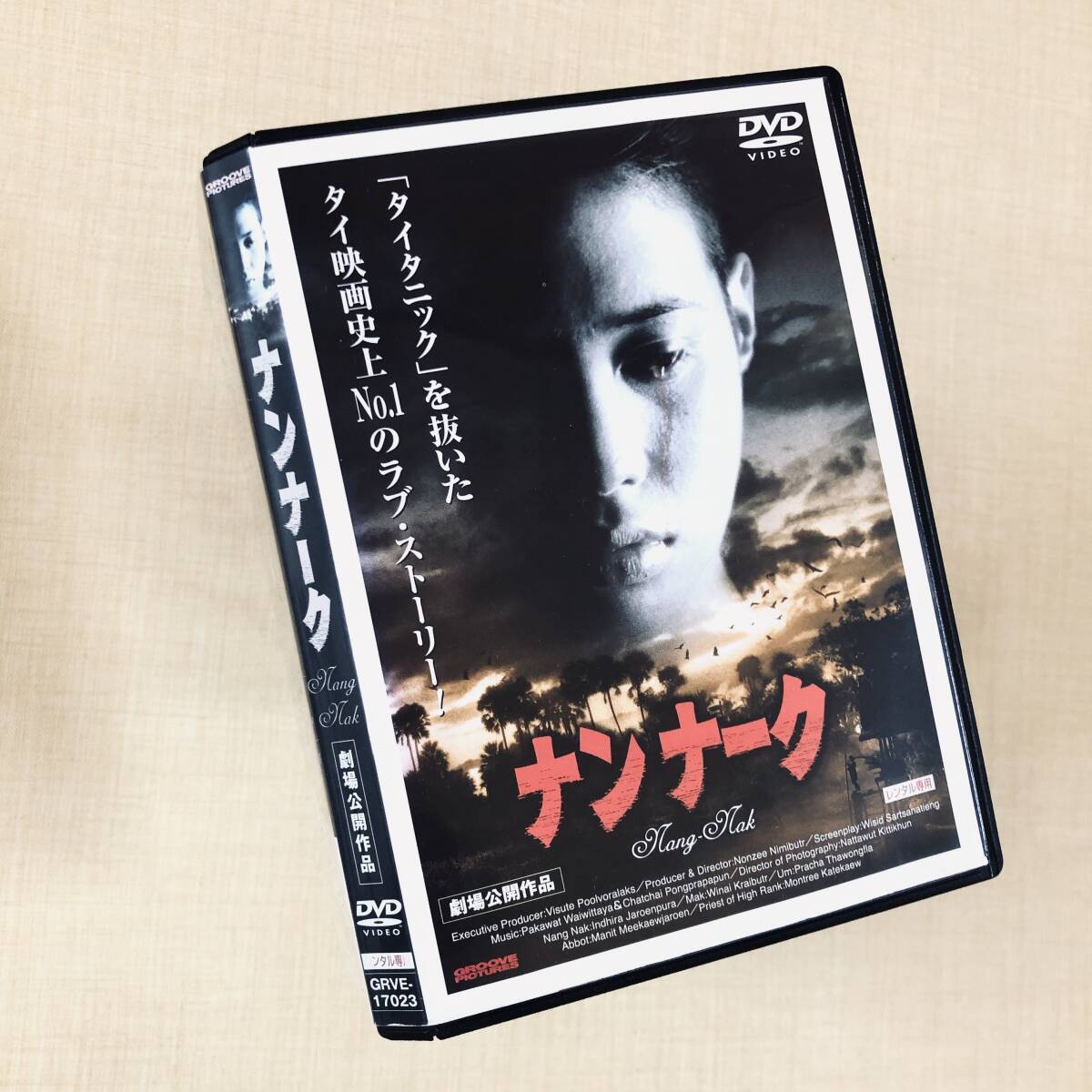 ナンナーク DVDレンタル落ち拍卖