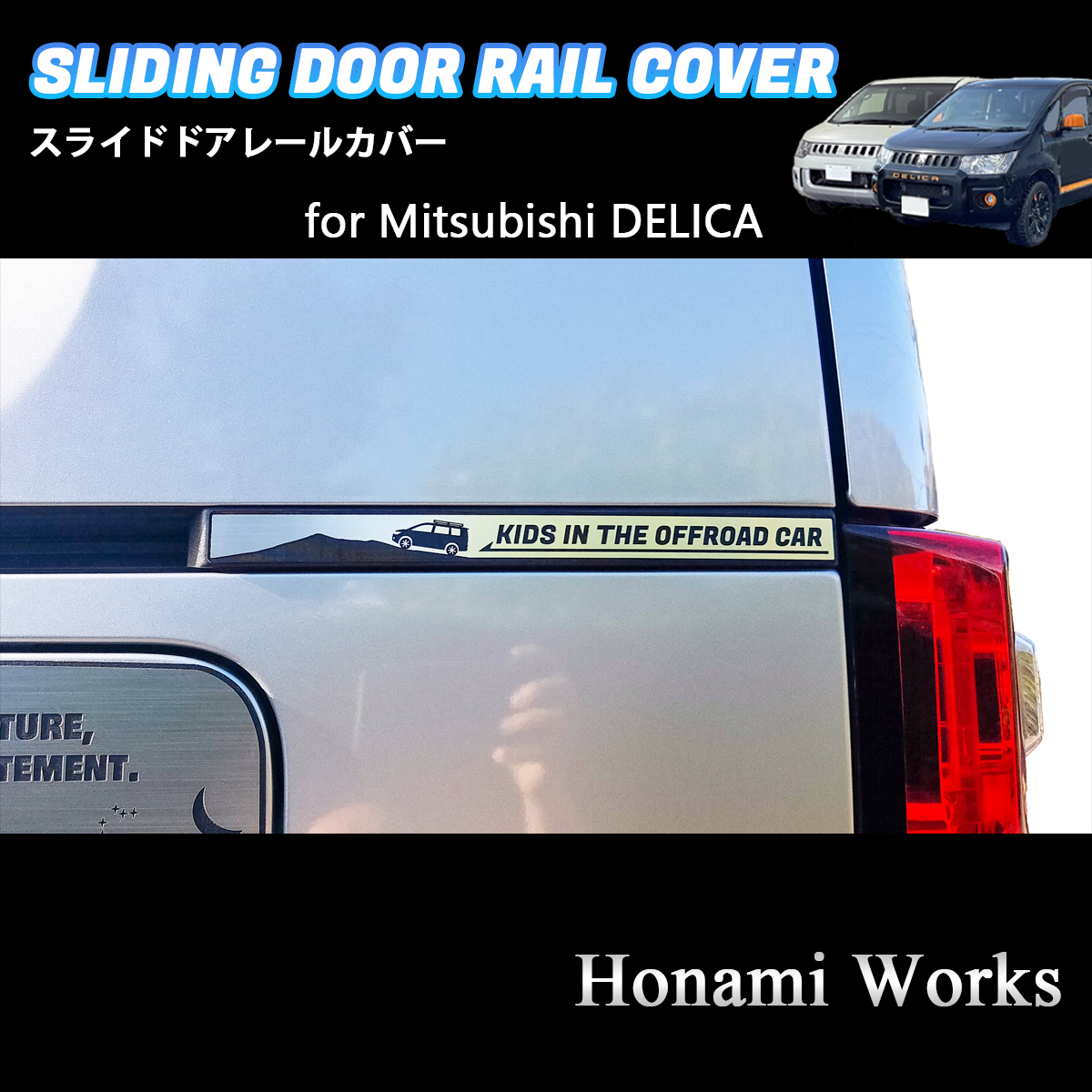 匿名・保障あり♪ 24種類より選択可 MC前 デリカ D:5 スライドドア レールカバー スライドレールカバー ガーニッシュ DELICA 2枚1組拍卖