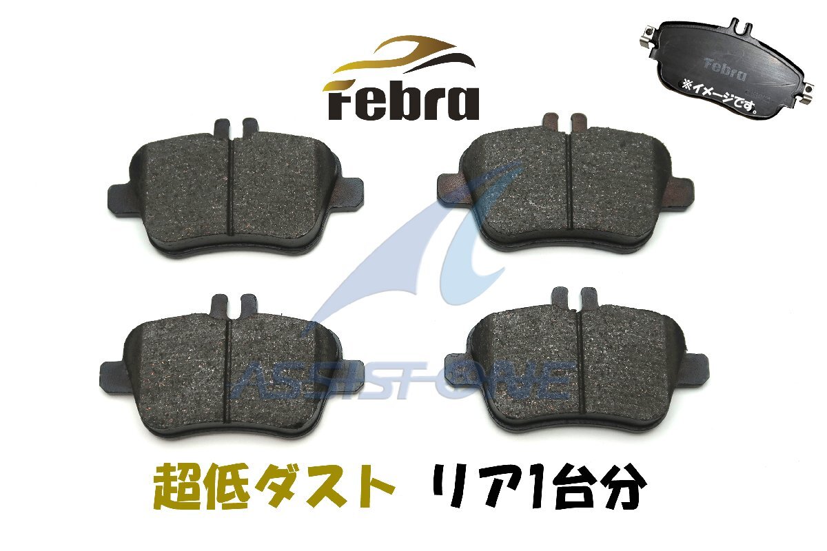 Febra 超低ダスト ブレーキパッド ベンツ W176 W246 C117 X156 R172 リア リヤ ブレーキパッド フェブラ 0074209420 0064207920拍卖