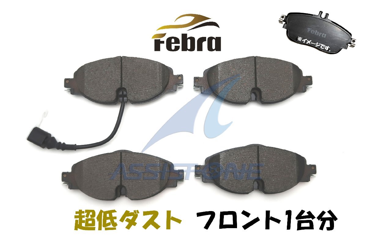 Febra 超低ダスト AUDI アウディ A3 8V VW ゴルフ7 AU パサート 3C トゥーラン 1T フロントブレーキパッド フェブラ 8V0698151D拍卖