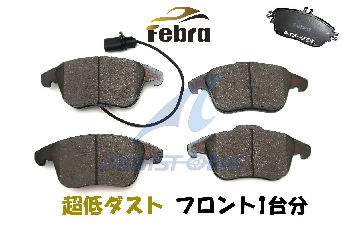 Febra 超低ダスト ブレーキパッド AUDI アウディ A4 8K B8 A5 8T 8F フロントブレーキパッド フェブラ 8K0698151F 8K0698151P拍卖