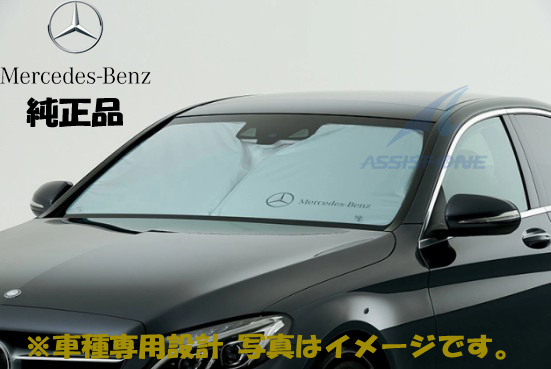 純正品 ベンツ Eクラス W214 プレミアムサンシェード 車種専用設計 日除け サンシェード 純正オプション フロントスクリーン拍卖