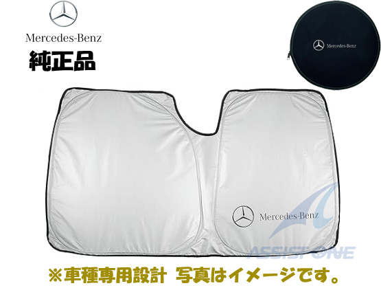 純正品 ベンツ Eクラス W213 S213 プレミアムサンシェード 車種専用設計 日除け サンシェード 純正オプション フロントスクリーン拍卖