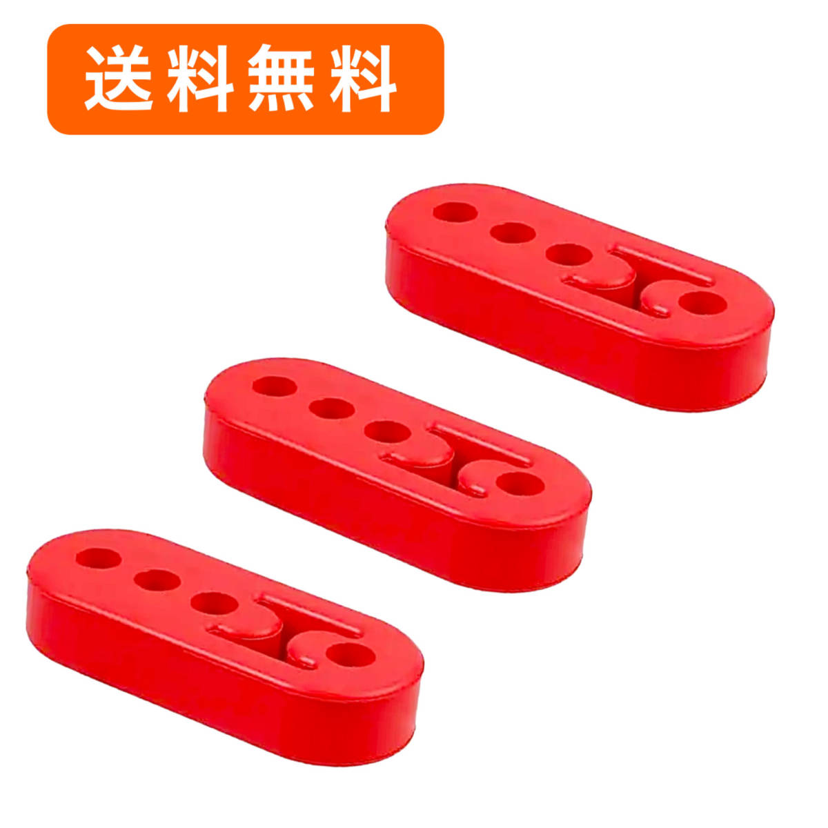 マフラー用 ゴムハンガー 自動車 マフラー 吊りゴム ゴム ブッシュ 3段階 高さ調整 汎用 赤色 レッド【3個】拍卖