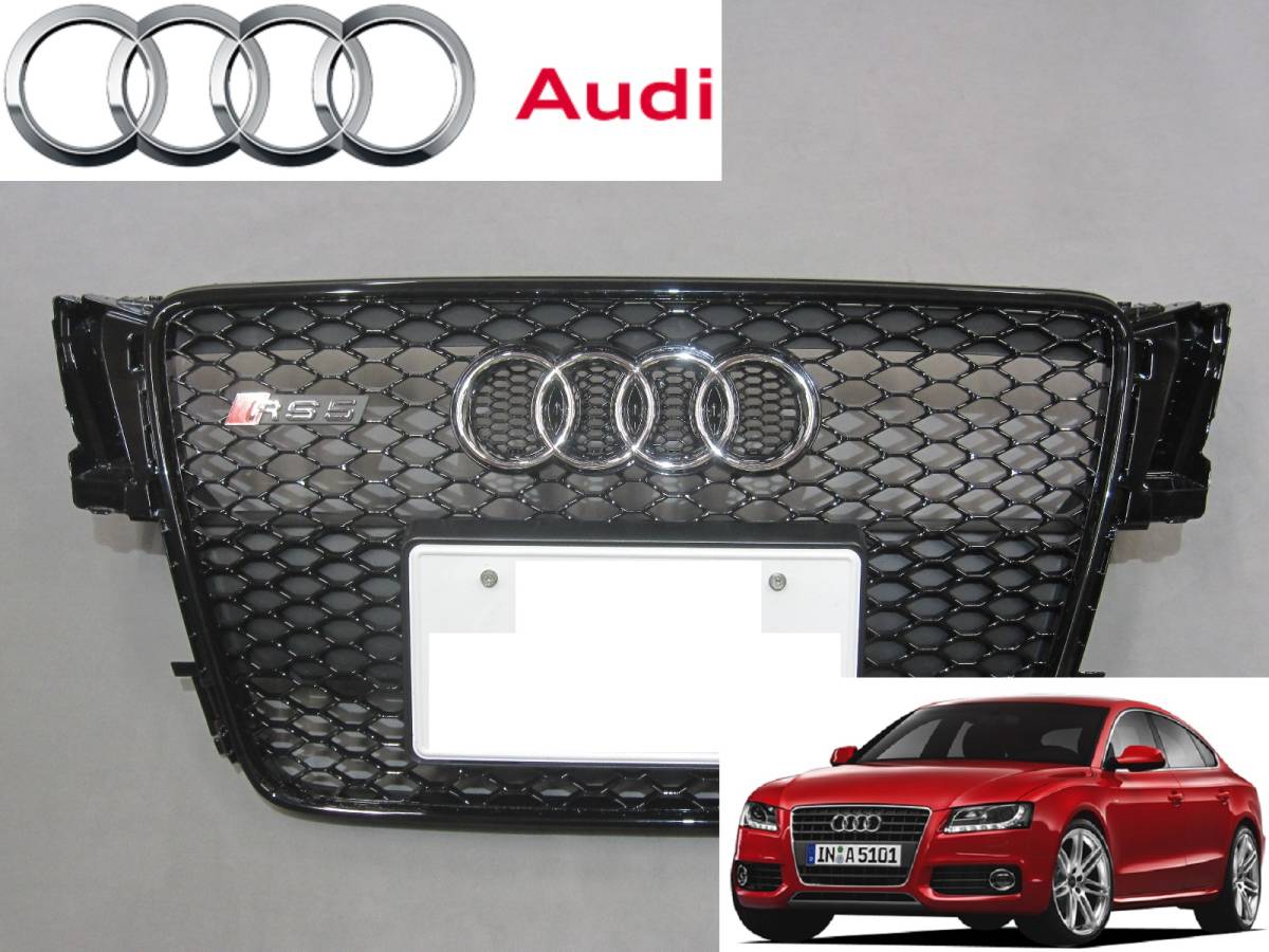 アウディA5 8T系前期 RS5ルック ブラックフレーム ブラックメッシュ フロント ラジエターグリル スポーツバック TFSI クワトロ Sライン拍卖