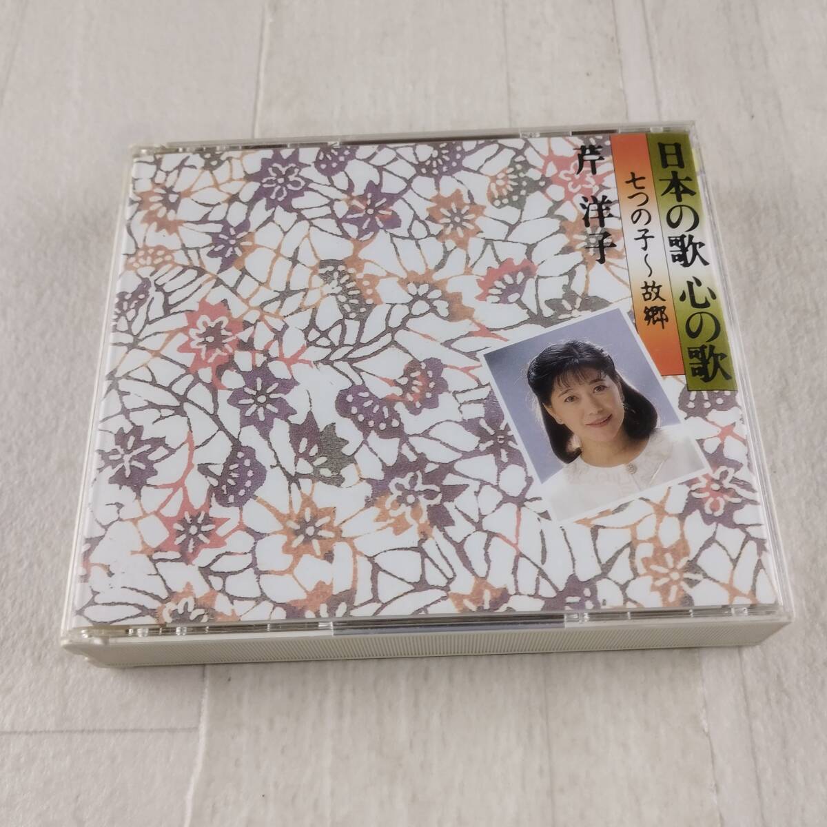 2C1 CD 芹 洋子 日本の歌 心の歌 七つの子 故郷拍卖