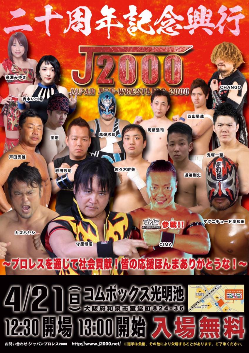 【ジャパンプロレス2000】守屋博昭&カズ・ハヤシ vs M岸和田&CIMA【旗揚げ20周年記念大会第3弾】拍卖