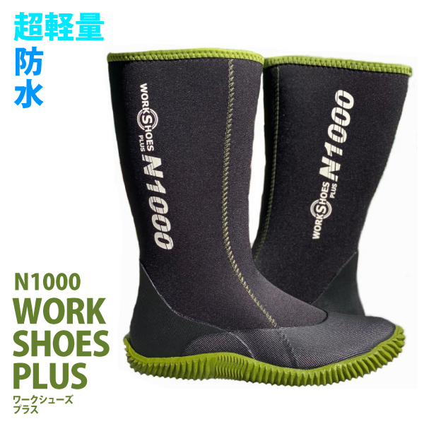 アトム 【N1000】ワークシューズプラス ■LLサイズ(27.5~28.0cm)■ 防水加工&超軽量拍卖