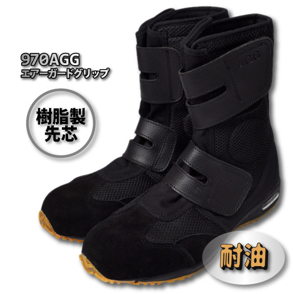 日進ゴム 【970AGG】エアーガードグリップ ブラック 【24.5cm】ハイパーV搭載!エアーインソール採用!拍卖