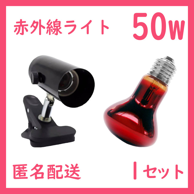 爬虫類ライト【50W赤外線ライト】ヒートグローS0101拍卖