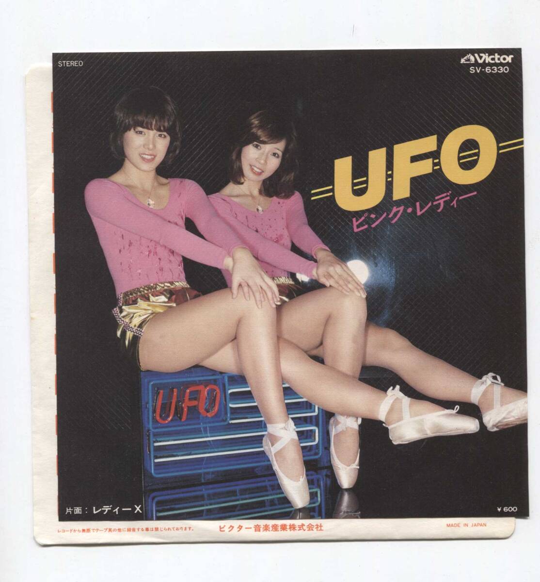 【EP レコード シングル 同梱歓迎】 PINK LADY ピンク・レディー ■ UFO ユーフォー ■ レディーX ■ 阿久悠 都倉俊一 SV-6330 大ヒット拍卖