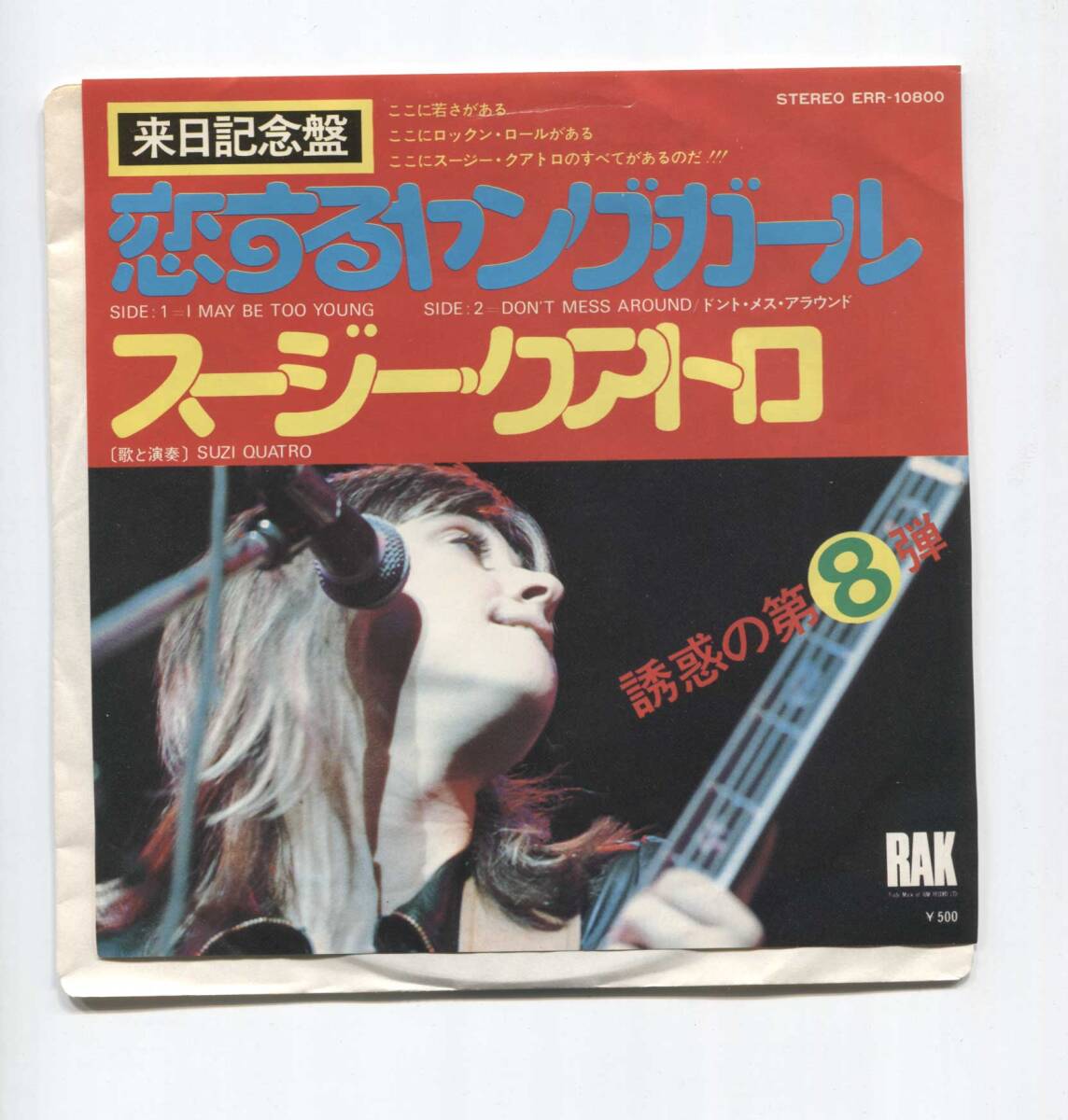 【EP レコード シングル 同梱歓迎】 スージー・クアトロ SUZI QUATRO ■ I MAY BE TOO YOUNG 恋するヤング・ガール ■ DON'T MESS AROUND拍卖