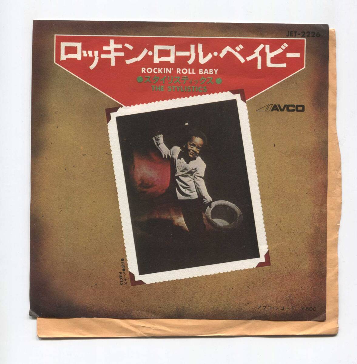 【EP レコード シングル 同梱歓迎】 THE STYLISTICS スタイリスティックス ■ ROCKIN' ROLL BABY ロッキン・ロール・ベイビー ■ PIECES拍卖