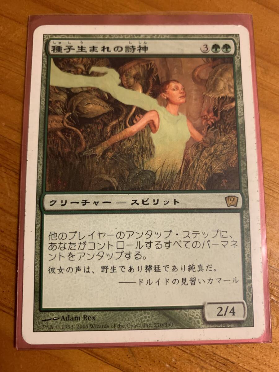 9版 種子生まれの詩神/Seedborn Muse 日本語版 プレイド拍卖