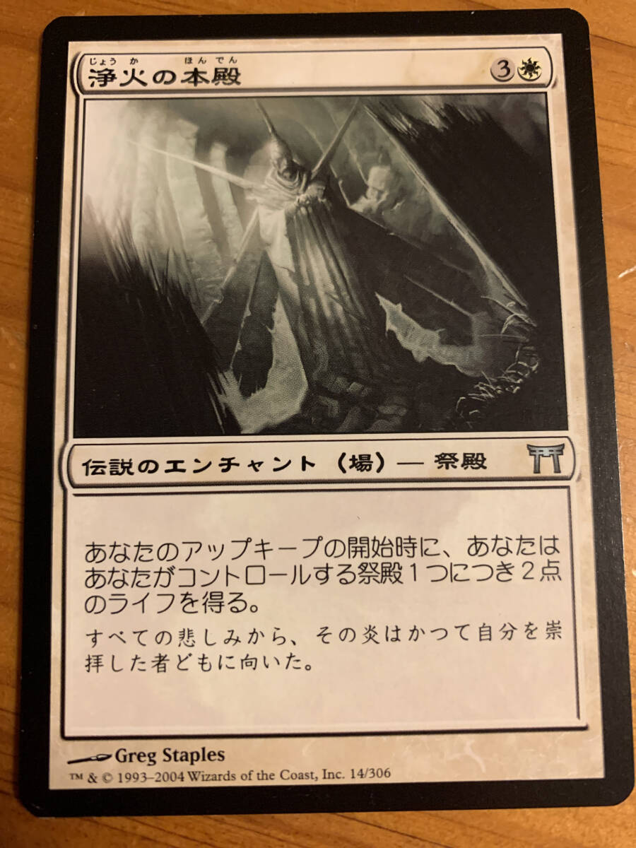 神河物語 浄火の本殿/Honden of Cleansing Fire 日本語版拍卖