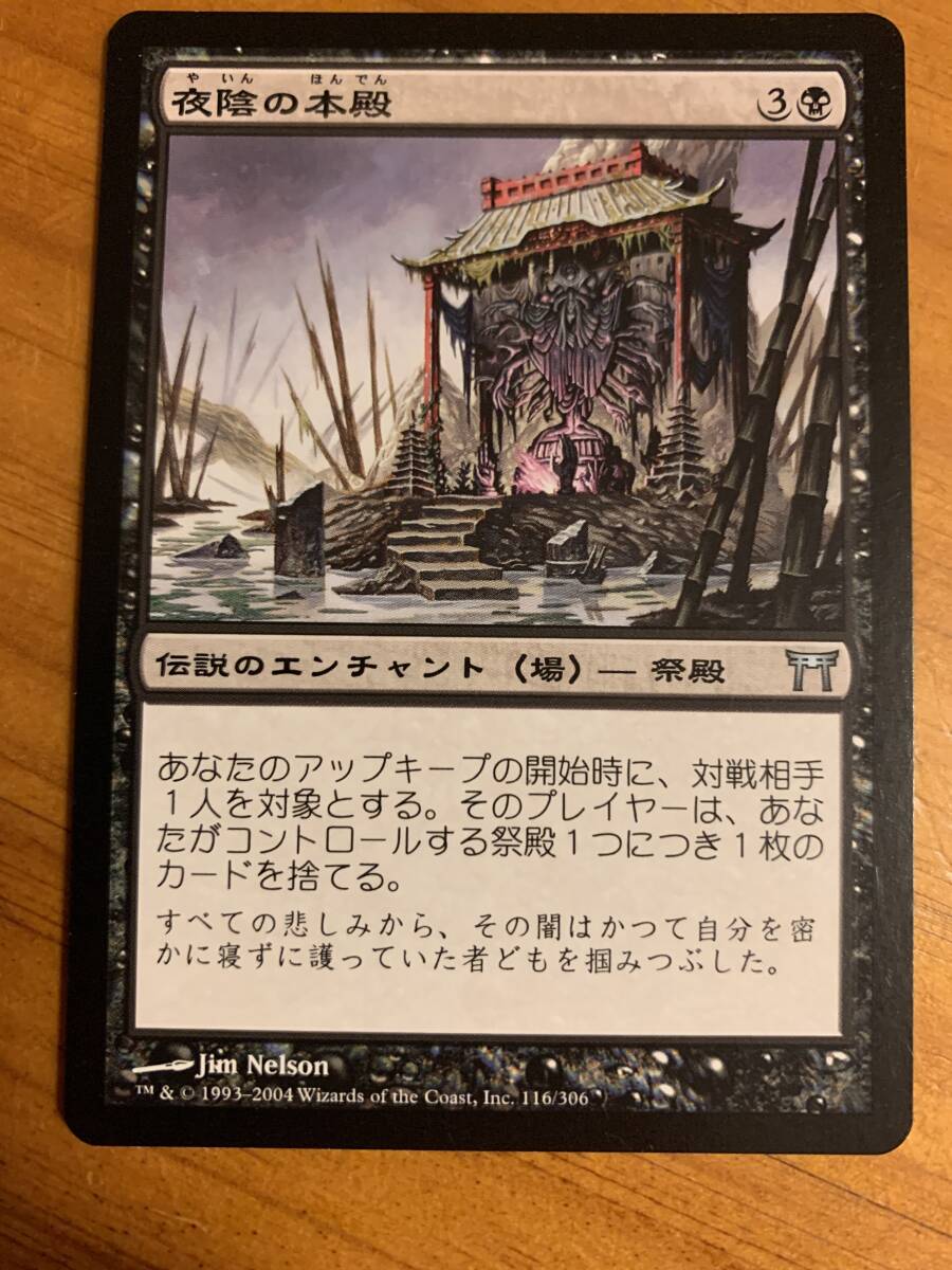 神河物語 夜陰の本殿/Honden of Night's Reach 日本語版拍卖