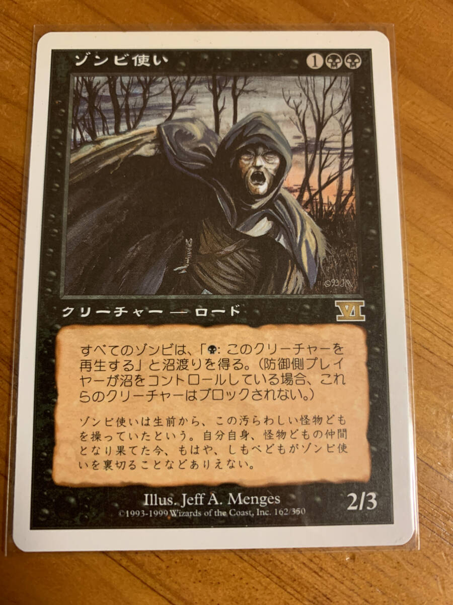 6版 ゾンビ使い/Zombie Master 日本語版拍卖