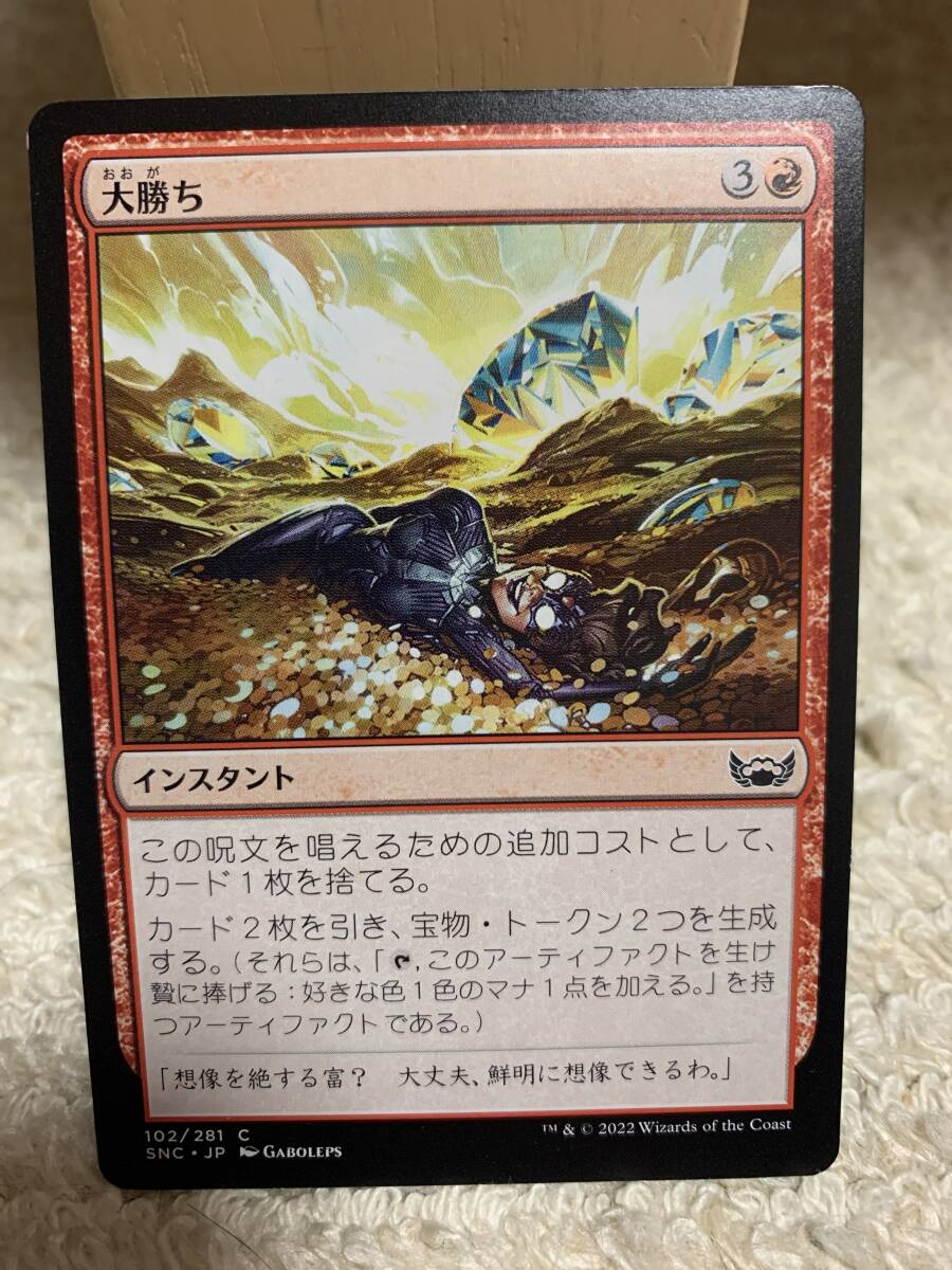 ニューカペナの街角 大勝ち/Big Score 日本語版 未使用美品拍卖