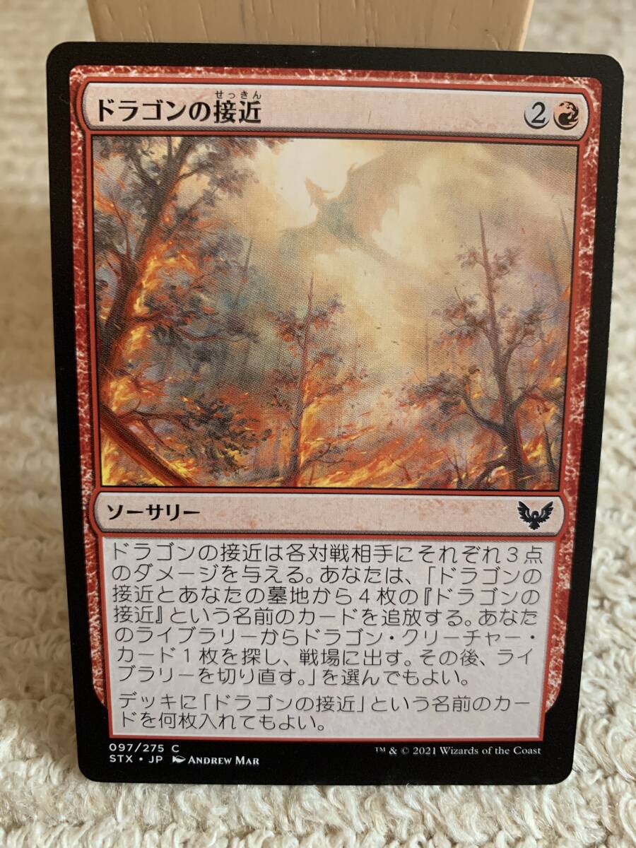 ストリクスヘイヴン ドラゴンの接近/Dragon's Approach 日本語版 未使用美品拍卖