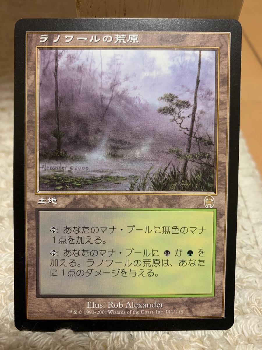 アポカリプス ラノワールの荒原/Llanowar Wastes 日本語版拍卖