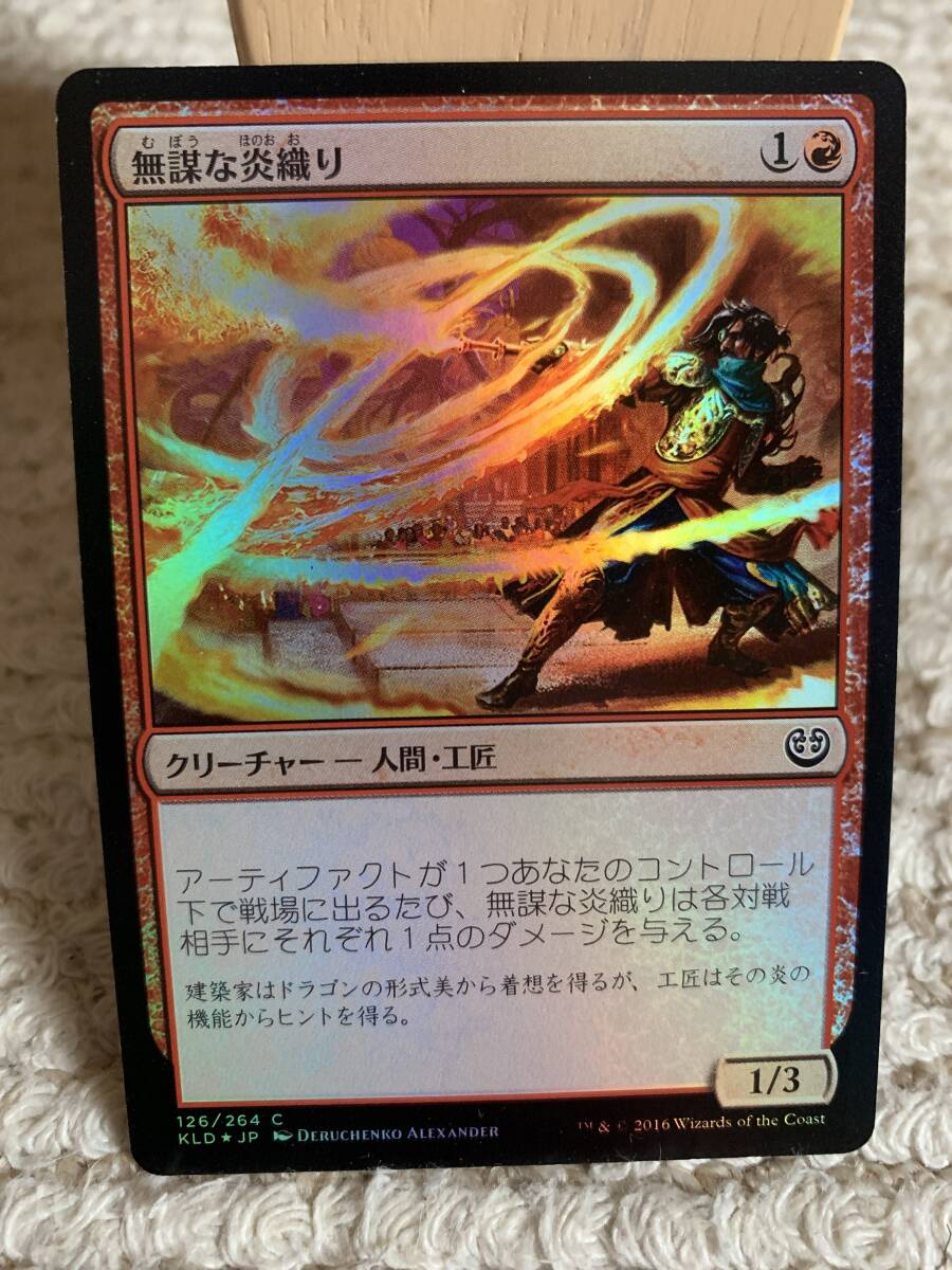 FOIL カラデシュ 無謀な炎織り/Reckless Fireweaver 日本語版 未使用美品拍卖