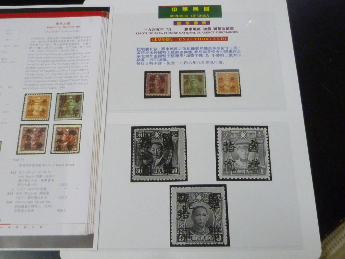22L M 旧中国切手 1945年 国幣時期 陳#892-894 膠東地区 加蓋 国幣改値 計3種 未使用NH~OH・VF拍卖