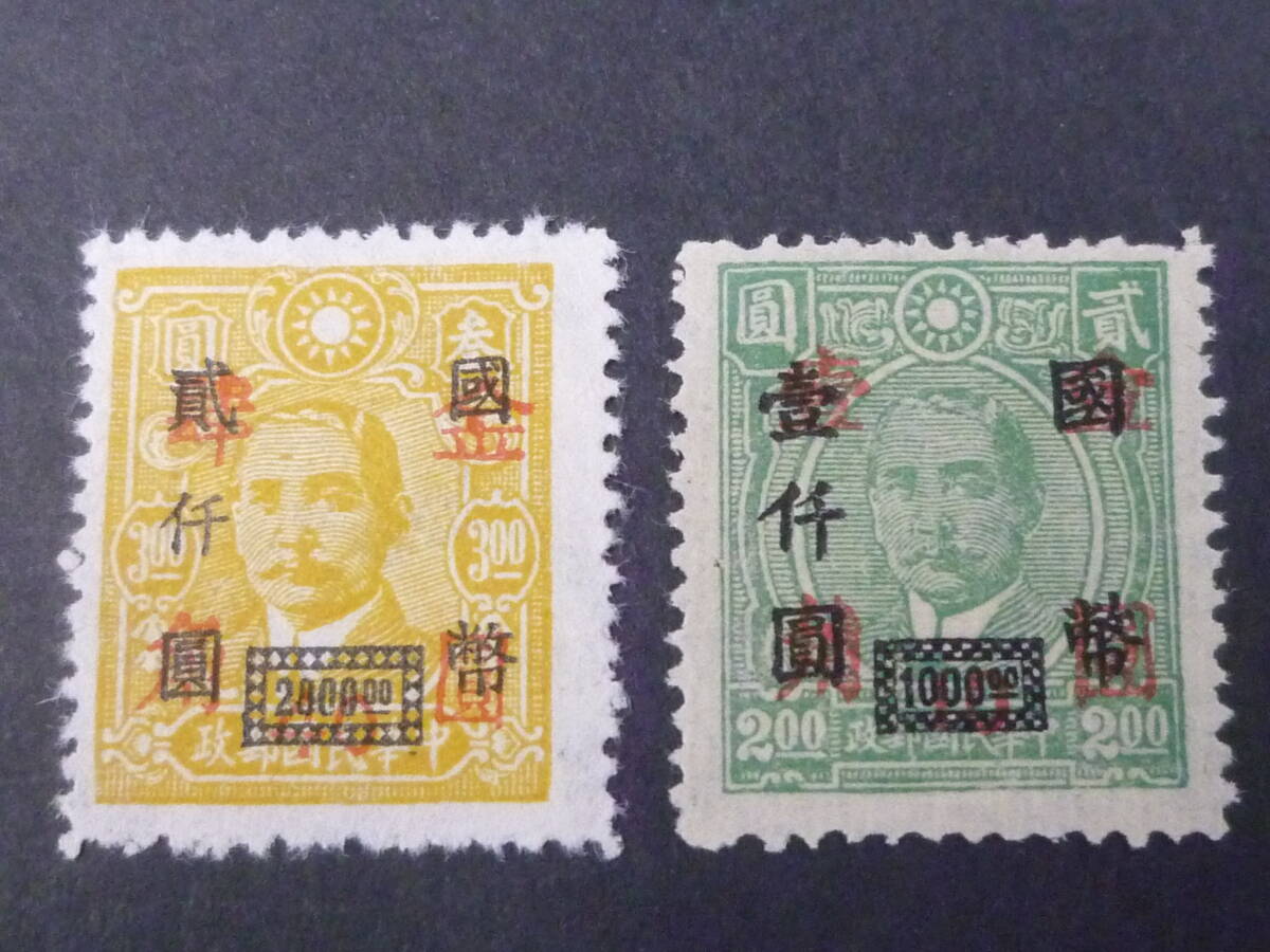 22L M №52 旧中国切手 1948年 金圓時期 陳#G76-77 祈陽加蓋 未発行 2種完 未使用NH・VF拍卖