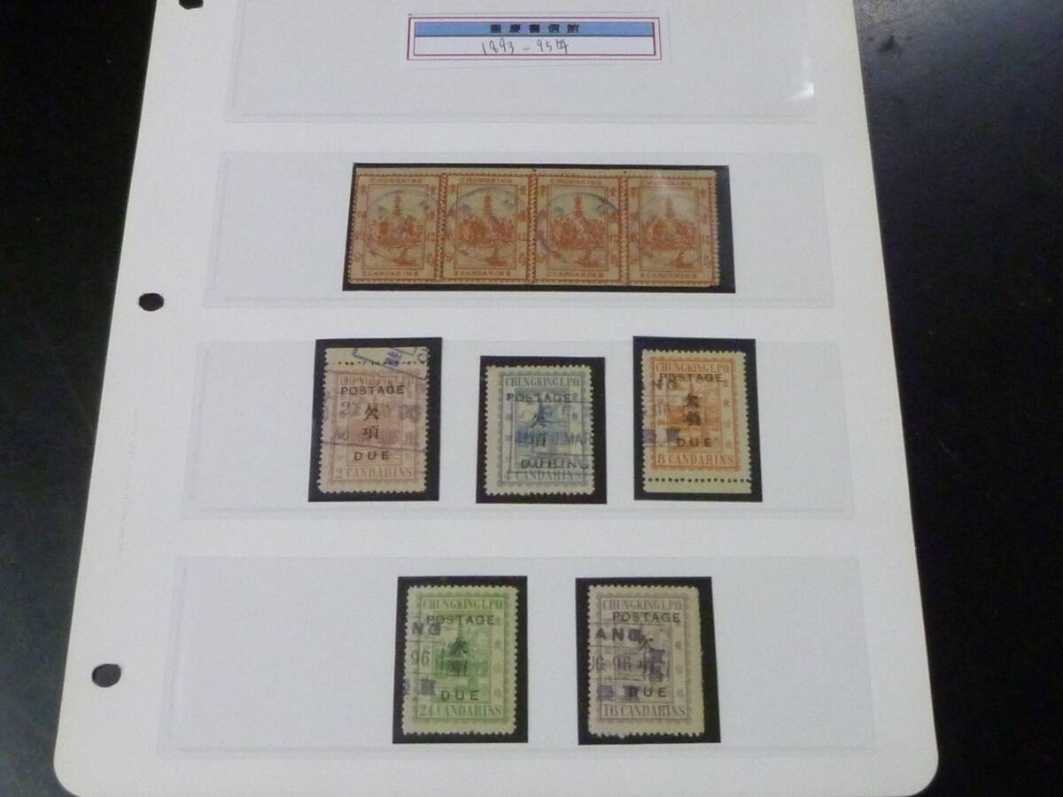 22 M №51 旧中国切手 重慶書信館 1893-95年 JPS#LP90・97-101 加蓋欠資・他 5種完+4枚連刷 使用済・VF拍卖
