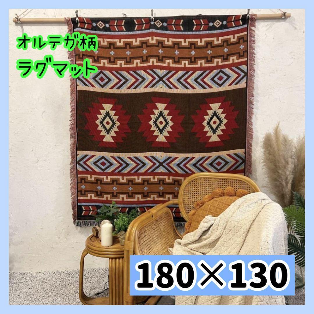 【180130】コット用ラグ オルテガ柄 マルチカバー アウトドア キャンプ テント用 ット用ラグ キャンプ ラグマット オルテカ柄 キリム拍卖